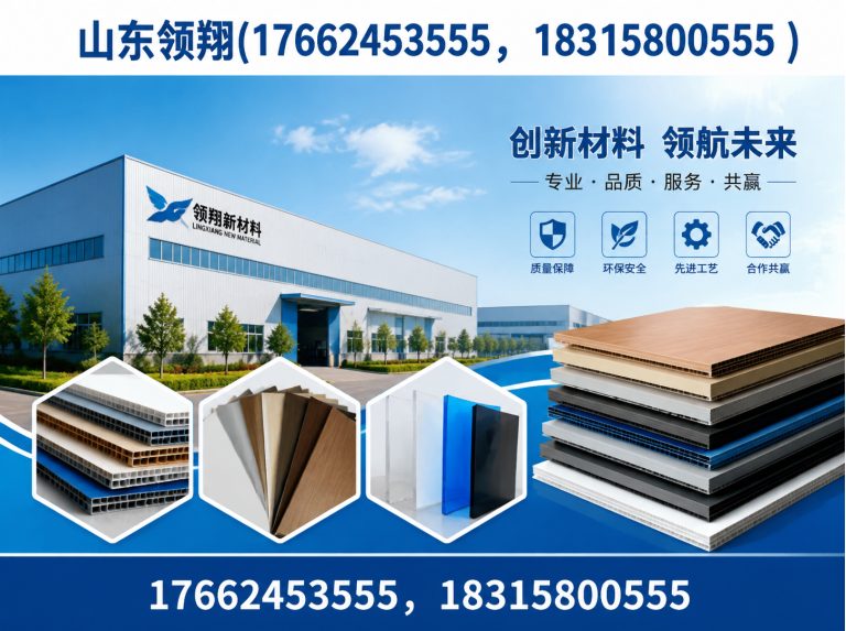 汕头山东领翔新材料展示图
